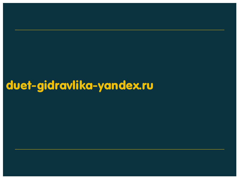 сделать скриншот duet-gidravlika-yandex.ru