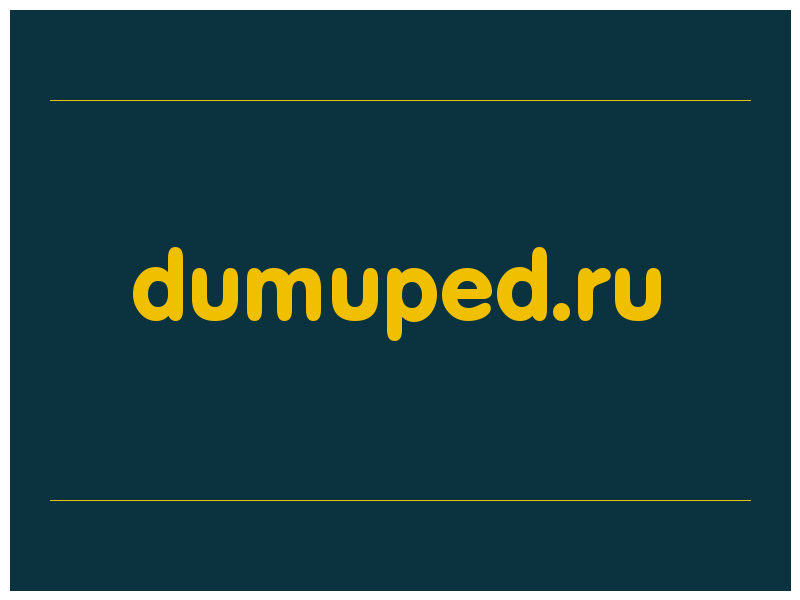 сделать скриншот dumuped.ru