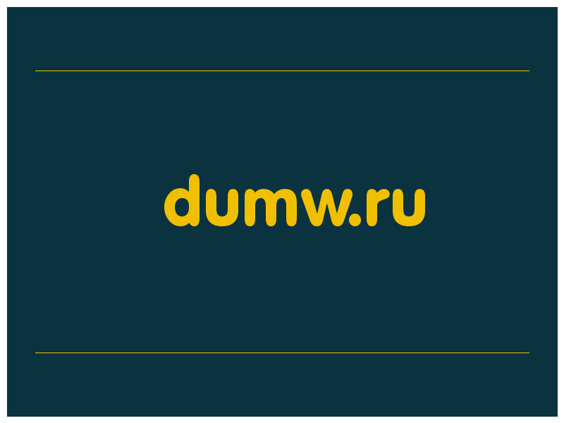 сделать скриншот dumw.ru