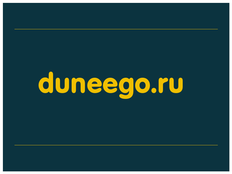 сделать скриншот duneego.ru