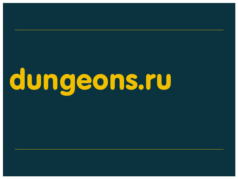 сделать скриншот dungeons.ru