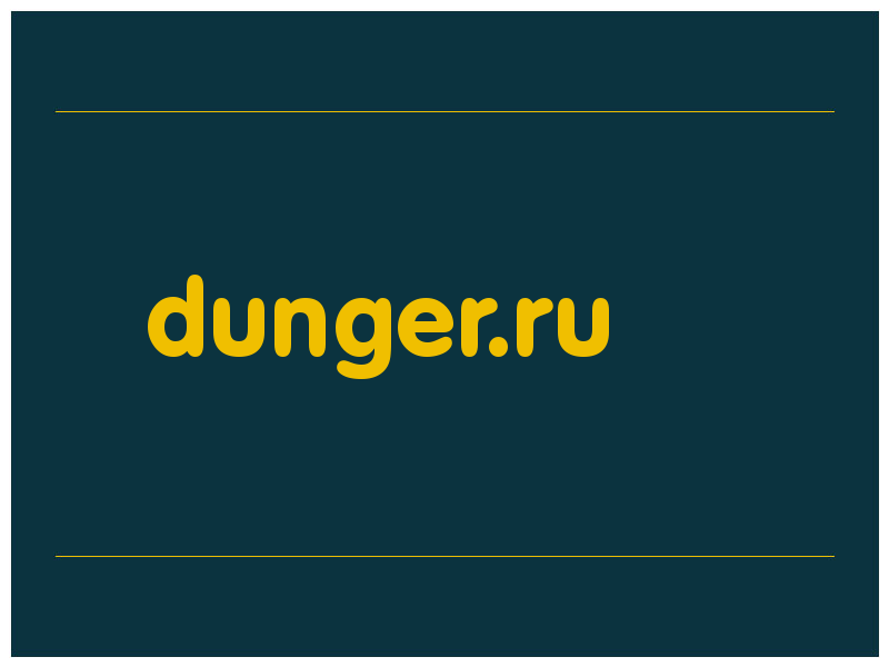 сделать скриншот dunger.ru