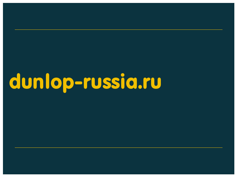 сделать скриншот dunlop-russia.ru