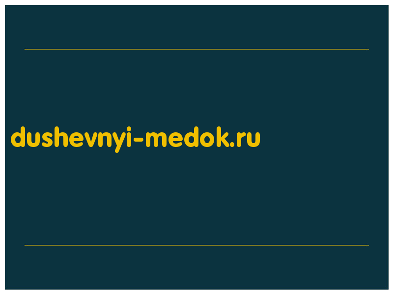 сделать скриншот dushevnyi-medok.ru
