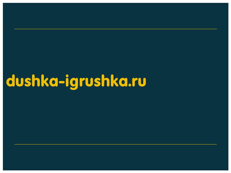сделать скриншот dushka-igrushka.ru