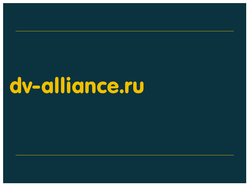 сделать скриншот dv-alliance.ru