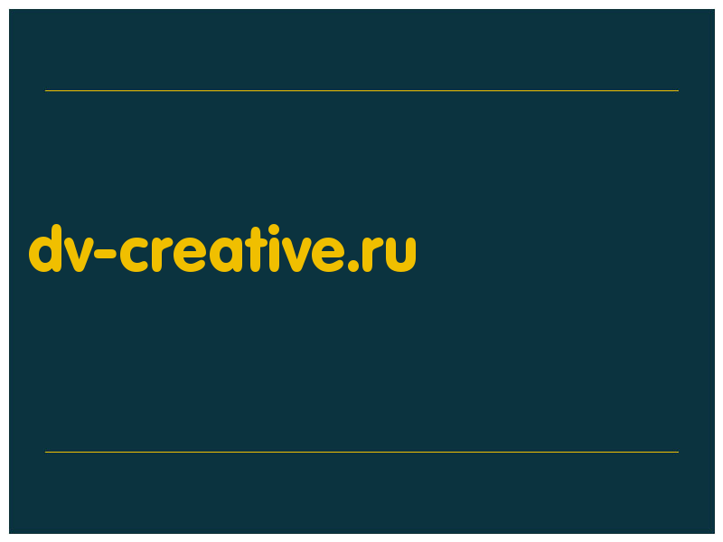 сделать скриншот dv-creative.ru