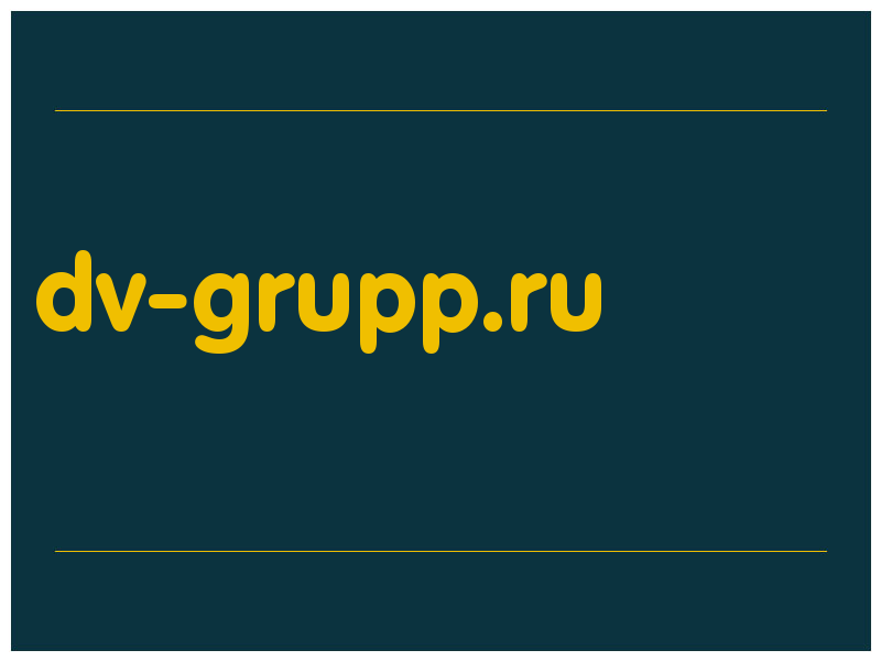 сделать скриншот dv-grupp.ru
