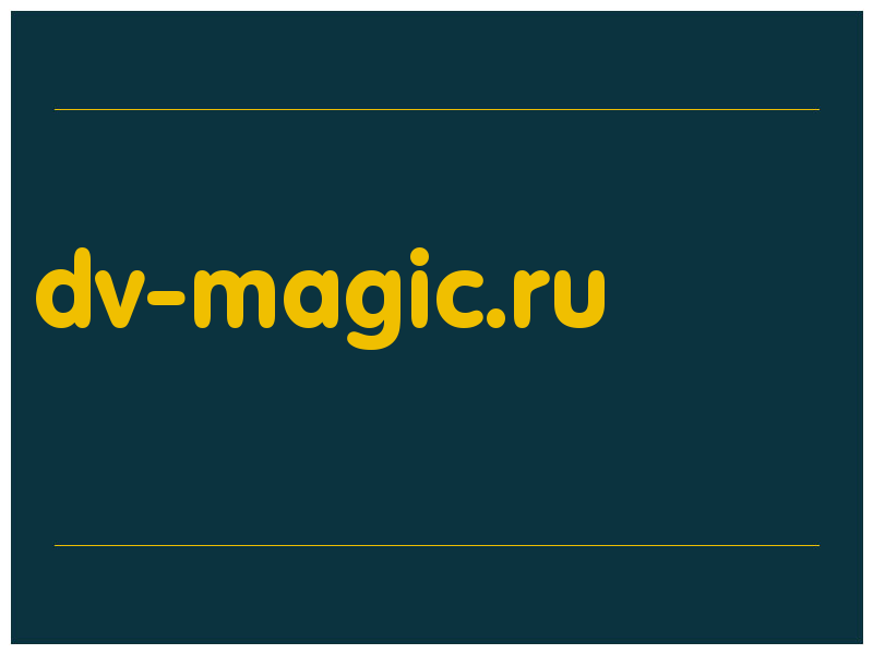 сделать скриншот dv-magic.ru