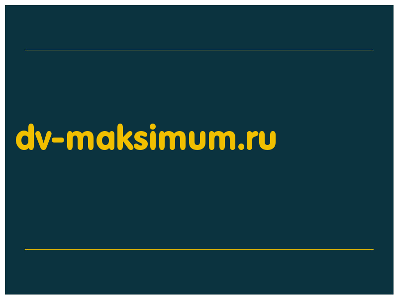 сделать скриншот dv-maksimum.ru
