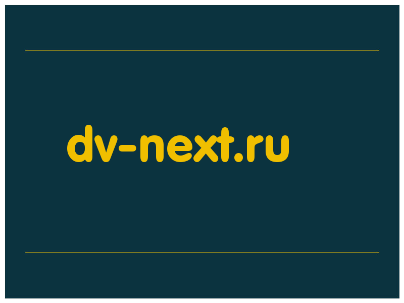 сделать скриншот dv-next.ru