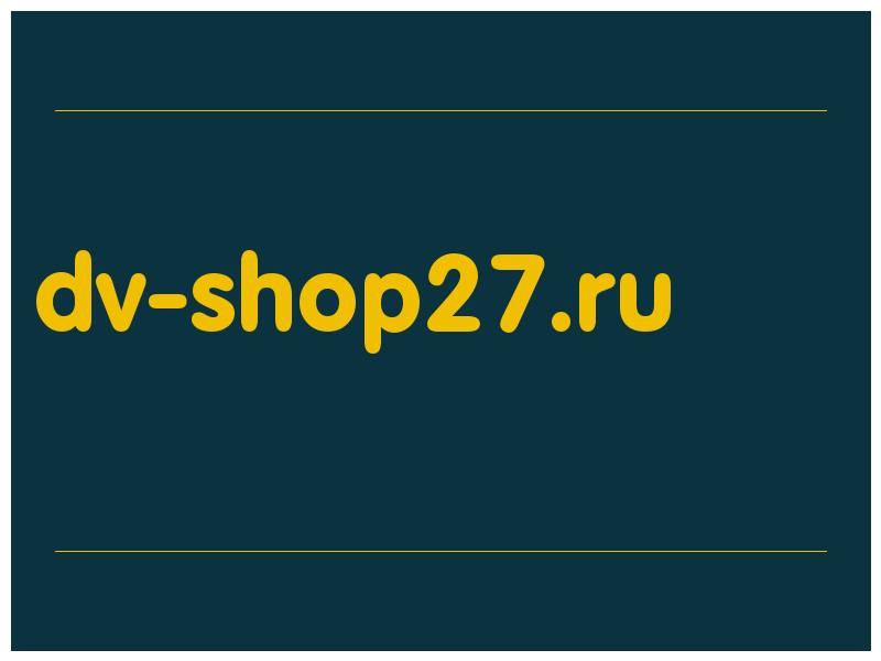 сделать скриншот dv-shop27.ru