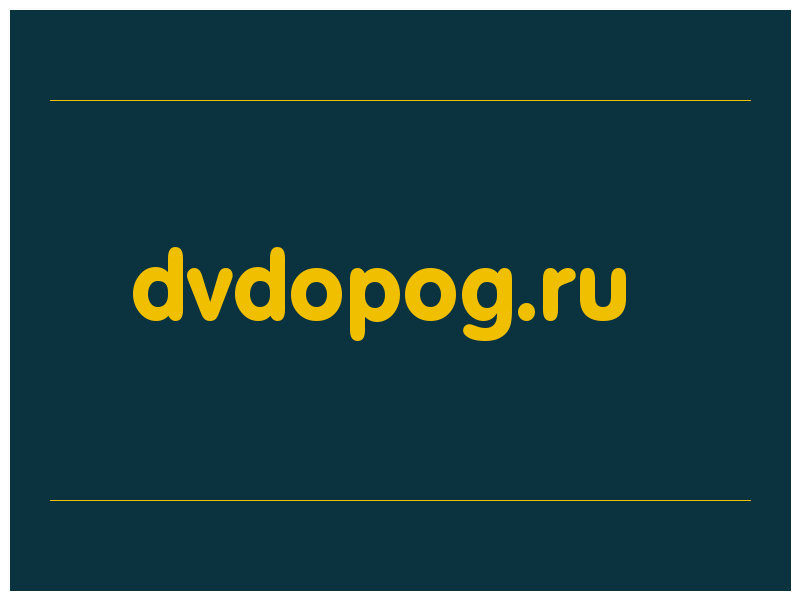 сделать скриншот dvdopog.ru