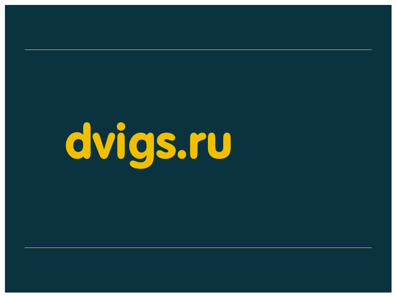 сделать скриншот dvigs.ru