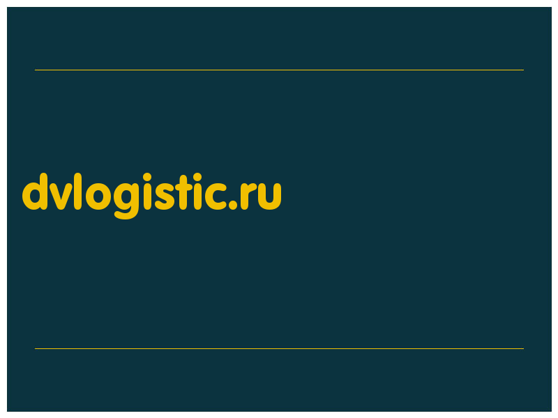 сделать скриншот dvlogistic.ru