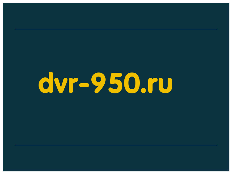сделать скриншот dvr-950.ru