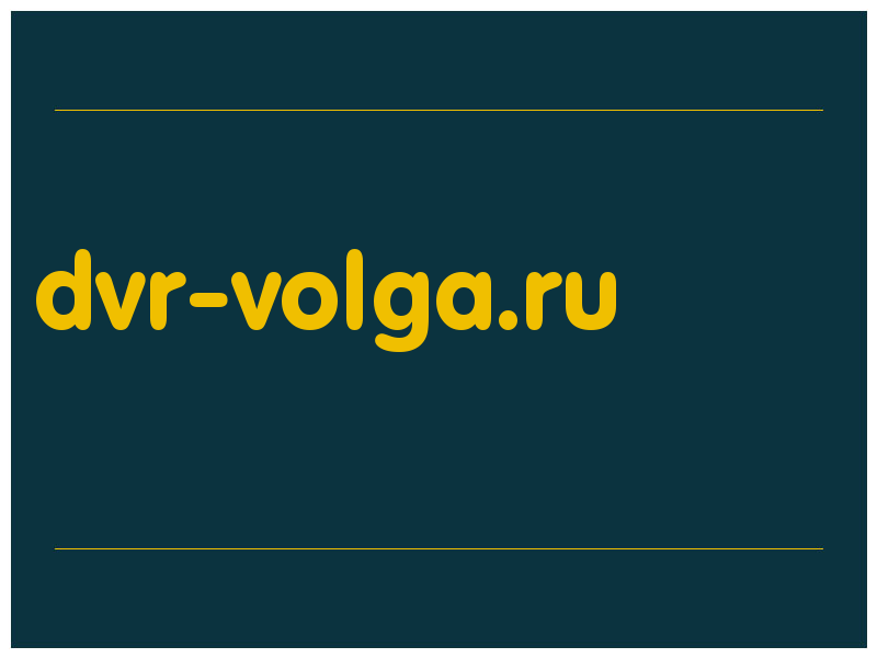 сделать скриншот dvr-volga.ru