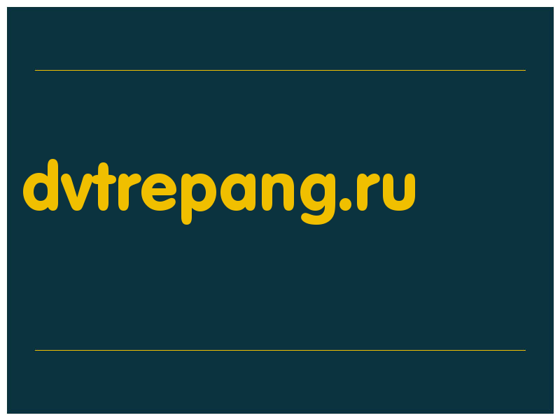 сделать скриншот dvtrepang.ru