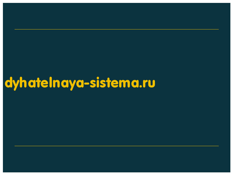 сделать скриншот dyhatelnaya-sistema.ru