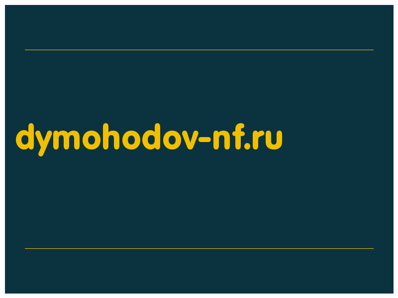 сделать скриншот dymohodov-nf.ru