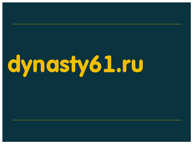 сделать скриншот dynasty61.ru