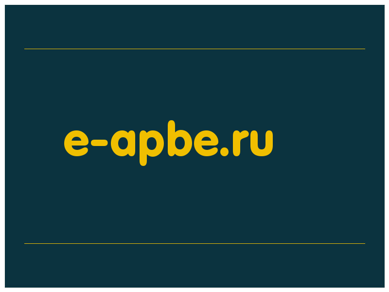 сделать скриншот e-apbe.ru