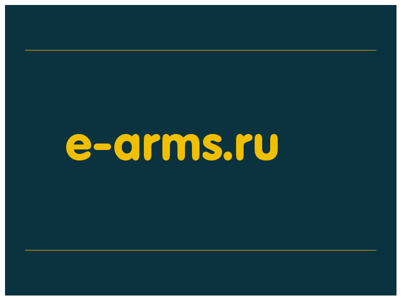 сделать скриншот e-arms.ru