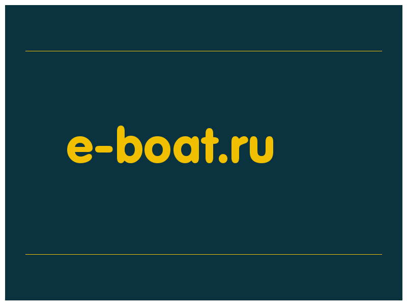 сделать скриншот e-boat.ru