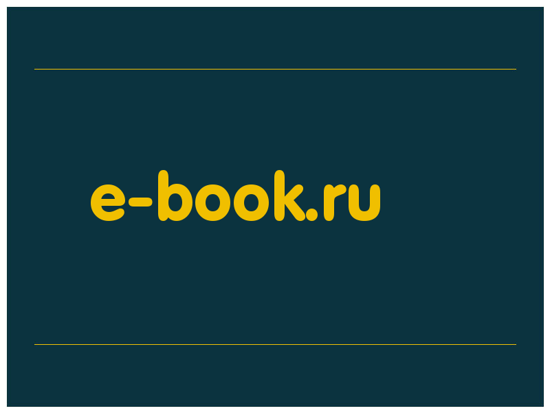 сделать скриншот e-book.ru