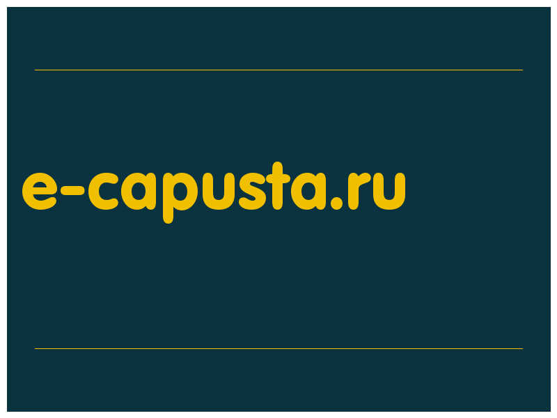 сделать скриншот e-capusta.ru