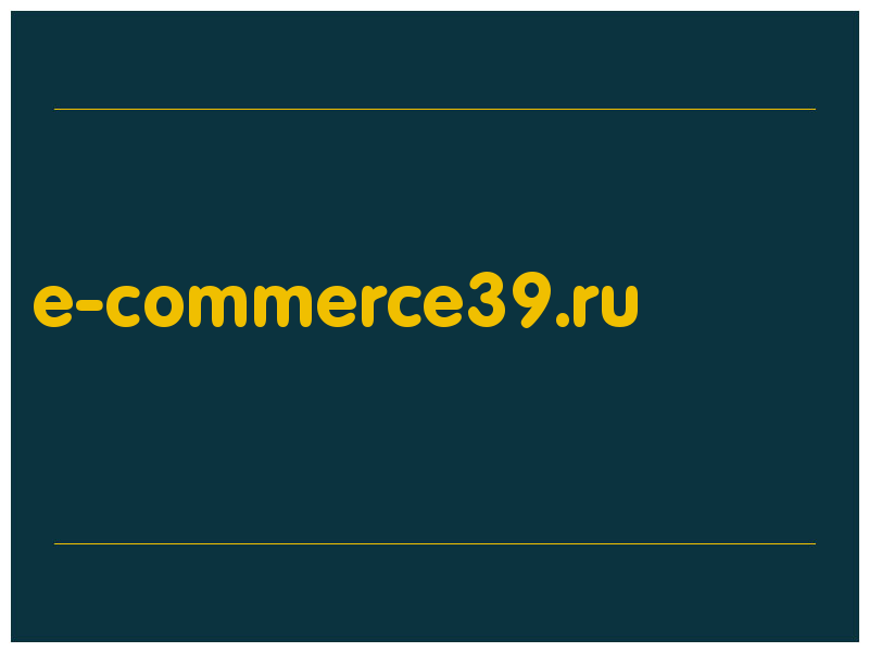 сделать скриншот e-commerce39.ru