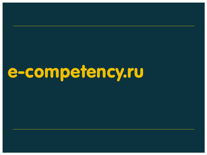 сделать скриншот e-competency.ru