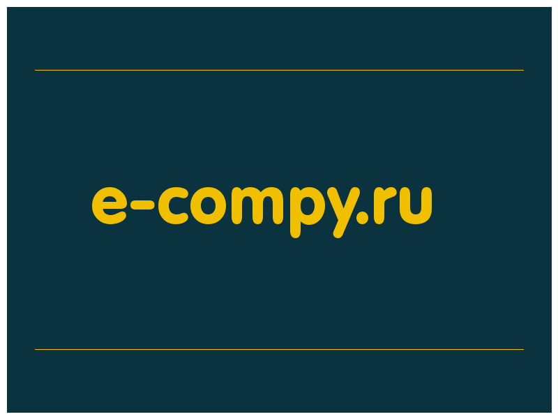сделать скриншот e-compy.ru