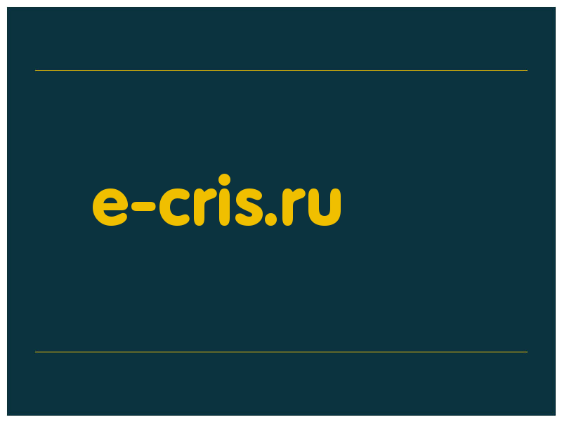 сделать скриншот e-cris.ru