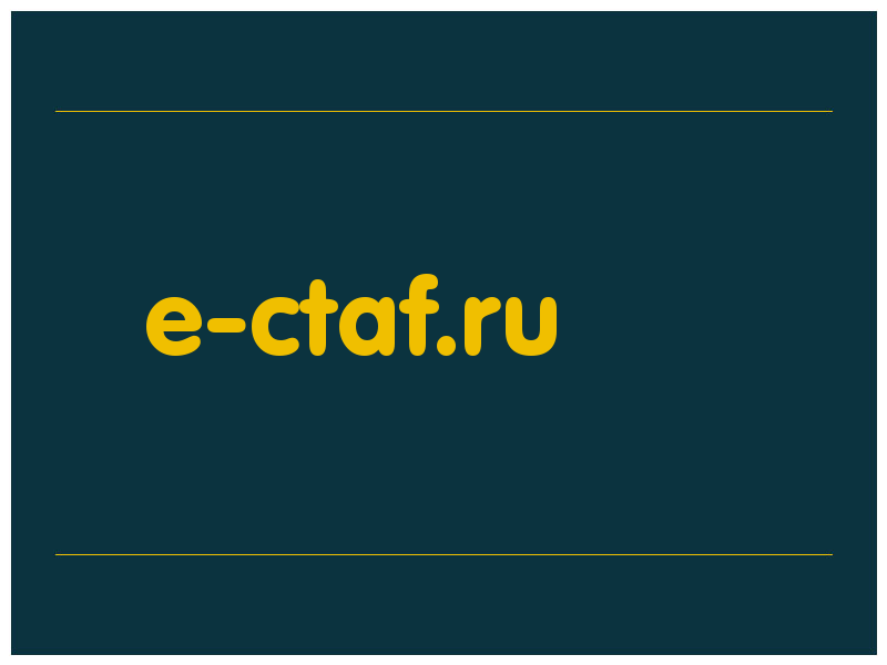 сделать скриншот e-ctaf.ru