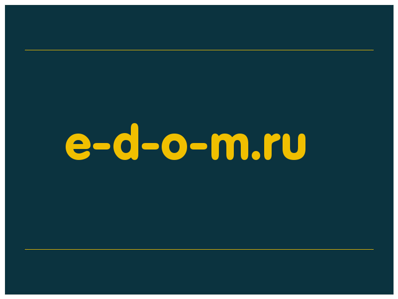 сделать скриншот e-d-o-m.ru