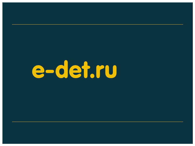 сделать скриншот e-det.ru