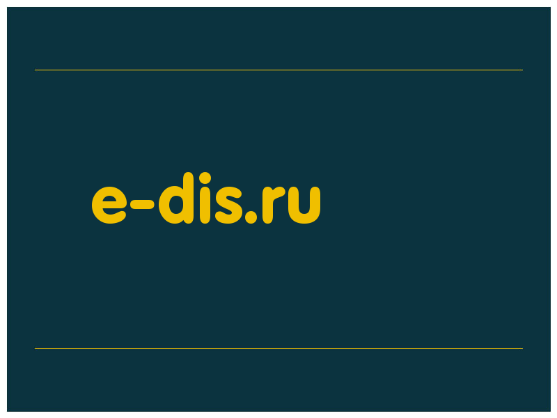 сделать скриншот e-dis.ru