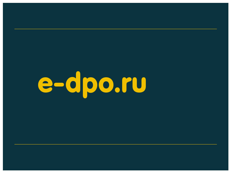 сделать скриншот e-dpo.ru