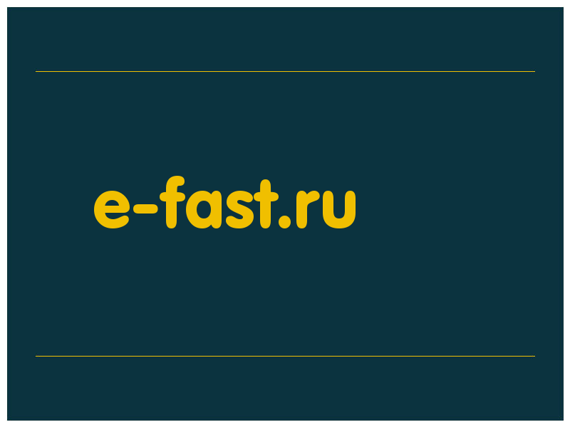 сделать скриншот e-fast.ru