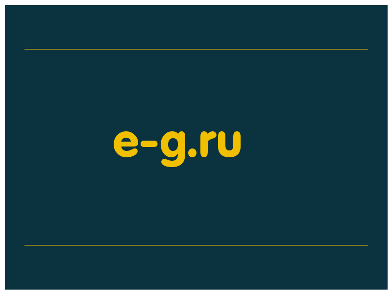 сделать скриншот e-g.ru