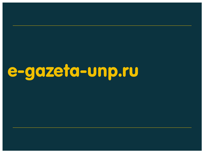 сделать скриншот e-gazeta-unp.ru