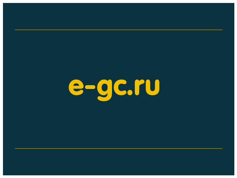 сделать скриншот e-gc.ru