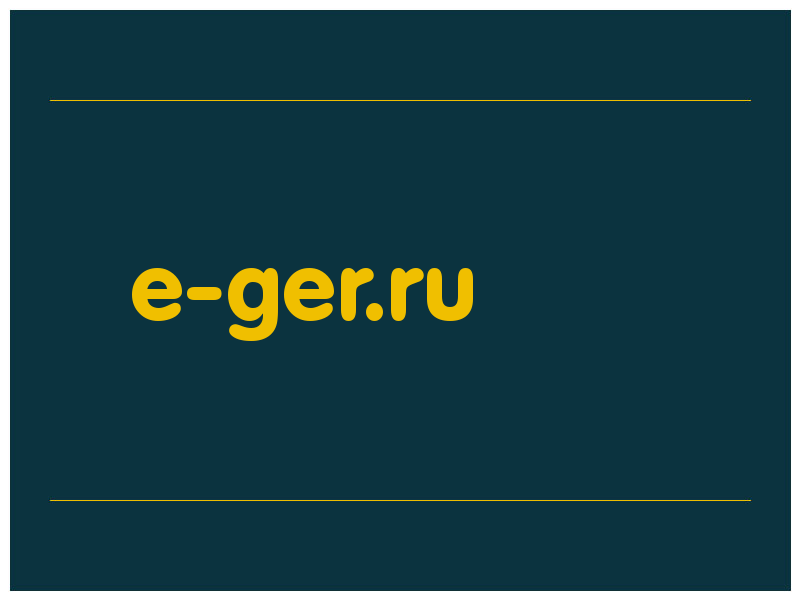 сделать скриншот e-ger.ru