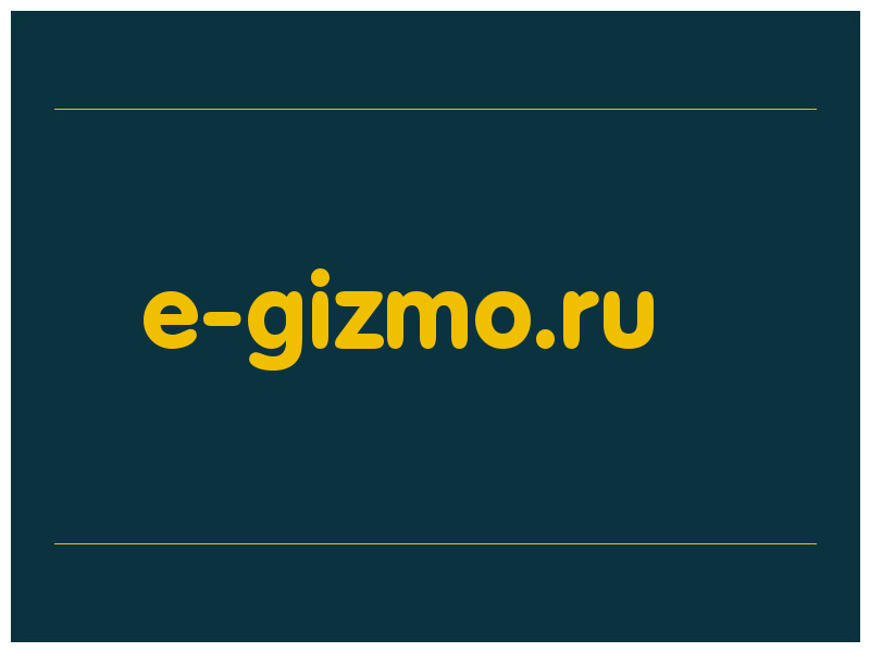 сделать скриншот e-gizmo.ru