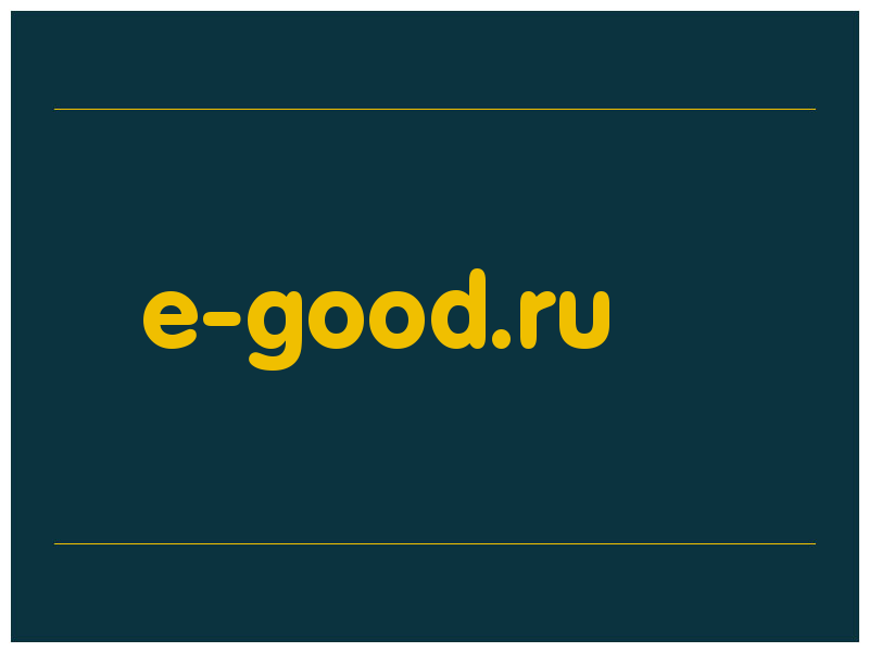 сделать скриншот e-good.ru