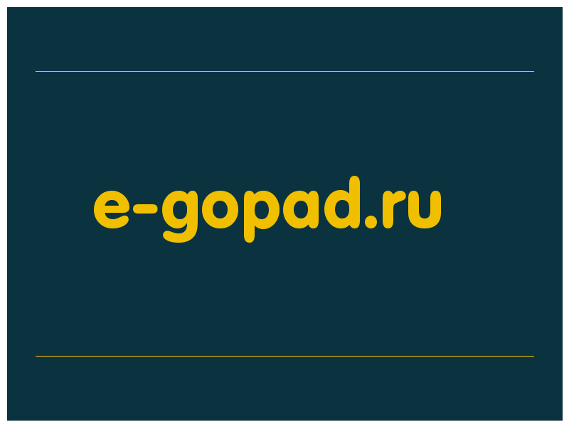 сделать скриншот e-gopad.ru