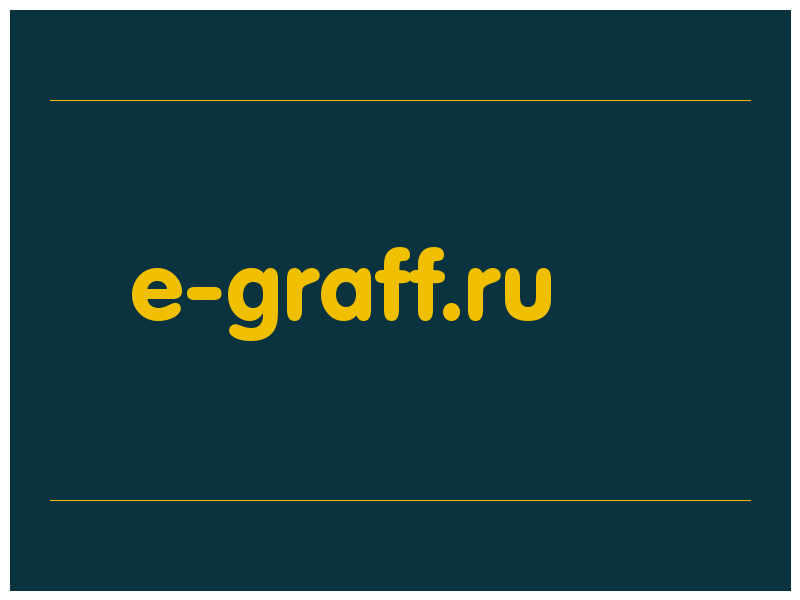 сделать скриншот e-graff.ru