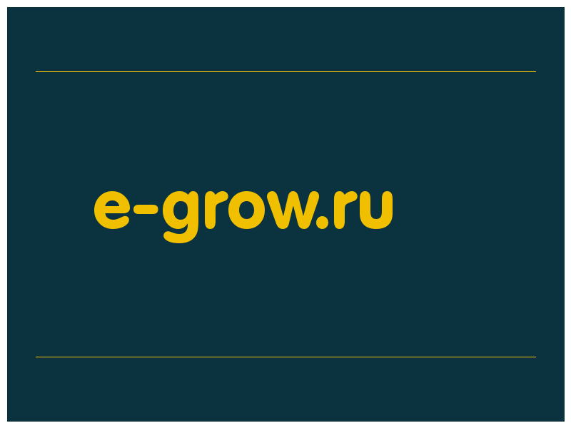 сделать скриншот e-grow.ru