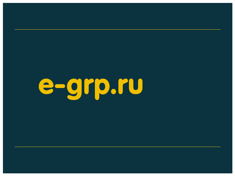 сделать скриншот e-grp.ru